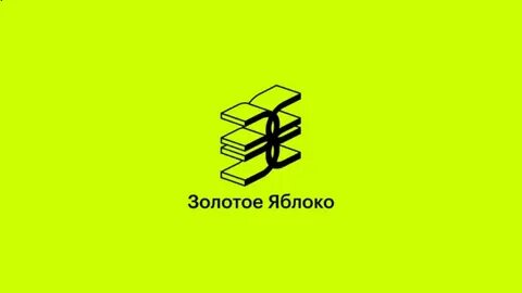золотое яблоко