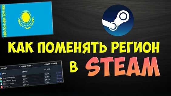 Как изменить регион Steam в 2026 году: подробный гайд по всем рабочим способам