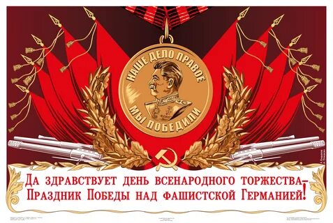 С Праздником, дорогие товарищи! Ура! 