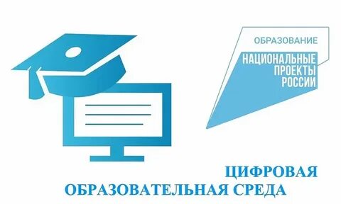 Региональный проект "Цифровая образовательная среда" национальног...