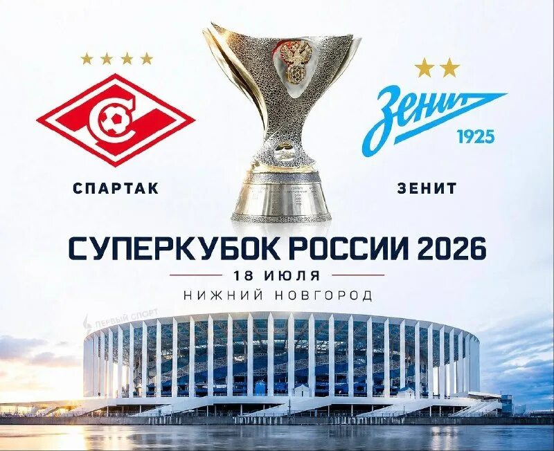 Суперкубок России, Финал